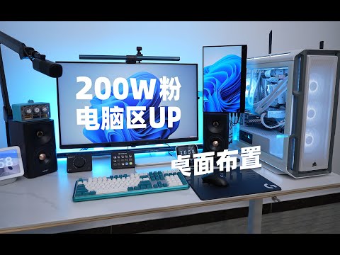 電腦主機擺設