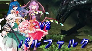【ゆっくり実況】やばい奴らとモンハン実況part3【MHXX】