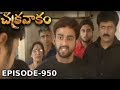 Episode 950 Chakravakam Telugu Daily Serial Manjula Naidu Loud Speaker