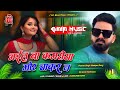 Tabe Bhail Ba Kamariya Mor Chakar Na Pawan Singh Shilpi Raj New Bhojpuri Song Dj Remix Song
