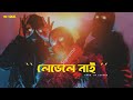 Tri Gang - Levele nai ft. Eshara (Official Video) | Bangla Rap