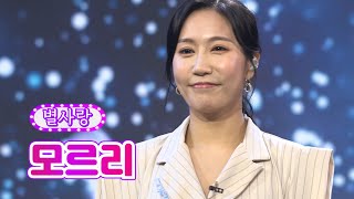 별사랑 - 모르리