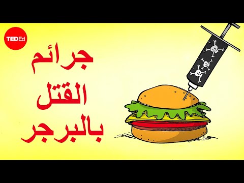 المُعضِلة الأخلاقية: جرائم القتل بالبرجر - جورج سيديل وكريستين لادويج