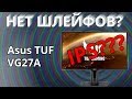 ASUS TUF Gaming VG27AQA1A - видео