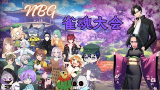雀魂交流会
