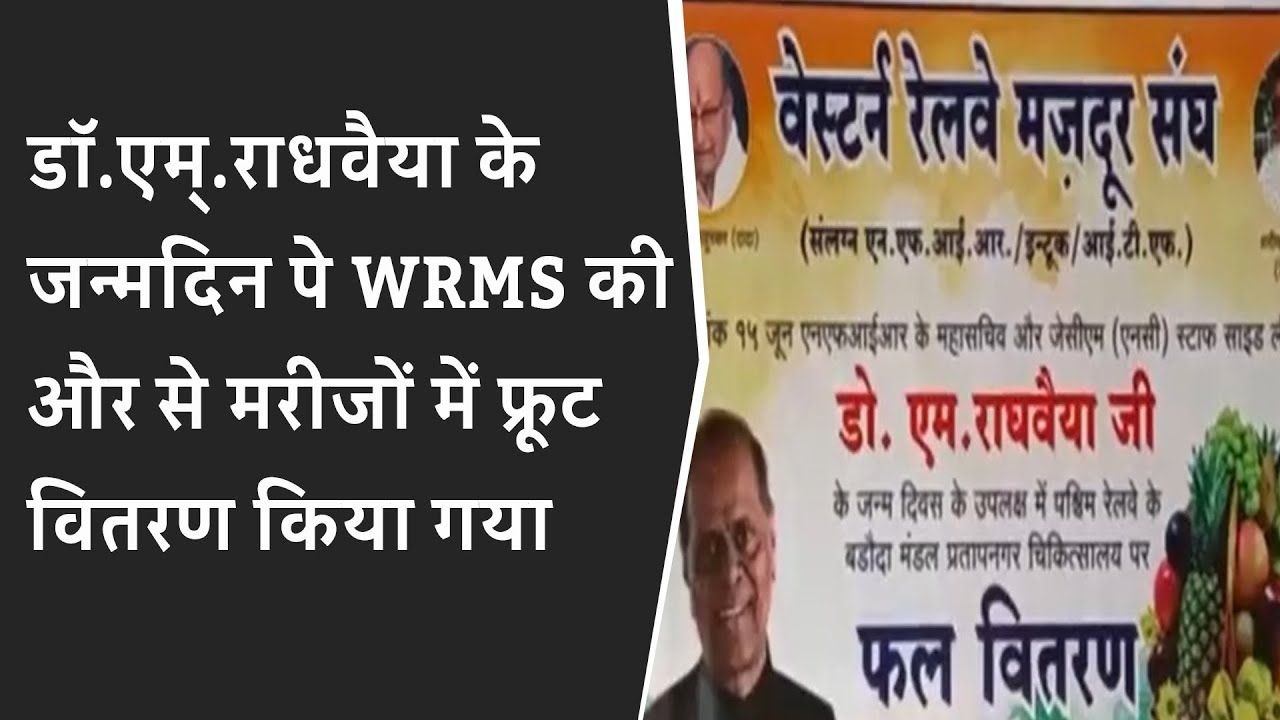 डॉ.एम्.राधवैया के जन्मदिन पे WRMS की और से मरीजों में फ्रूट वितरण किया गया BRG NEWS