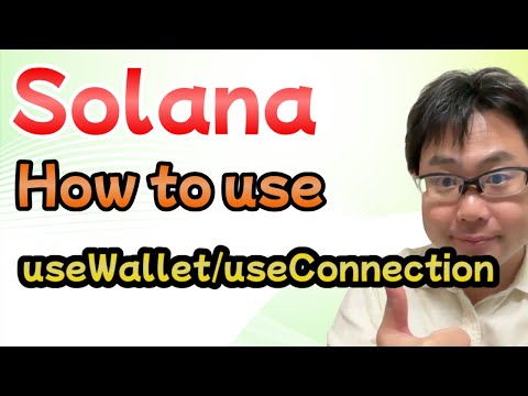 【Solana】How to use useWallet/useConnection (step by step coding)