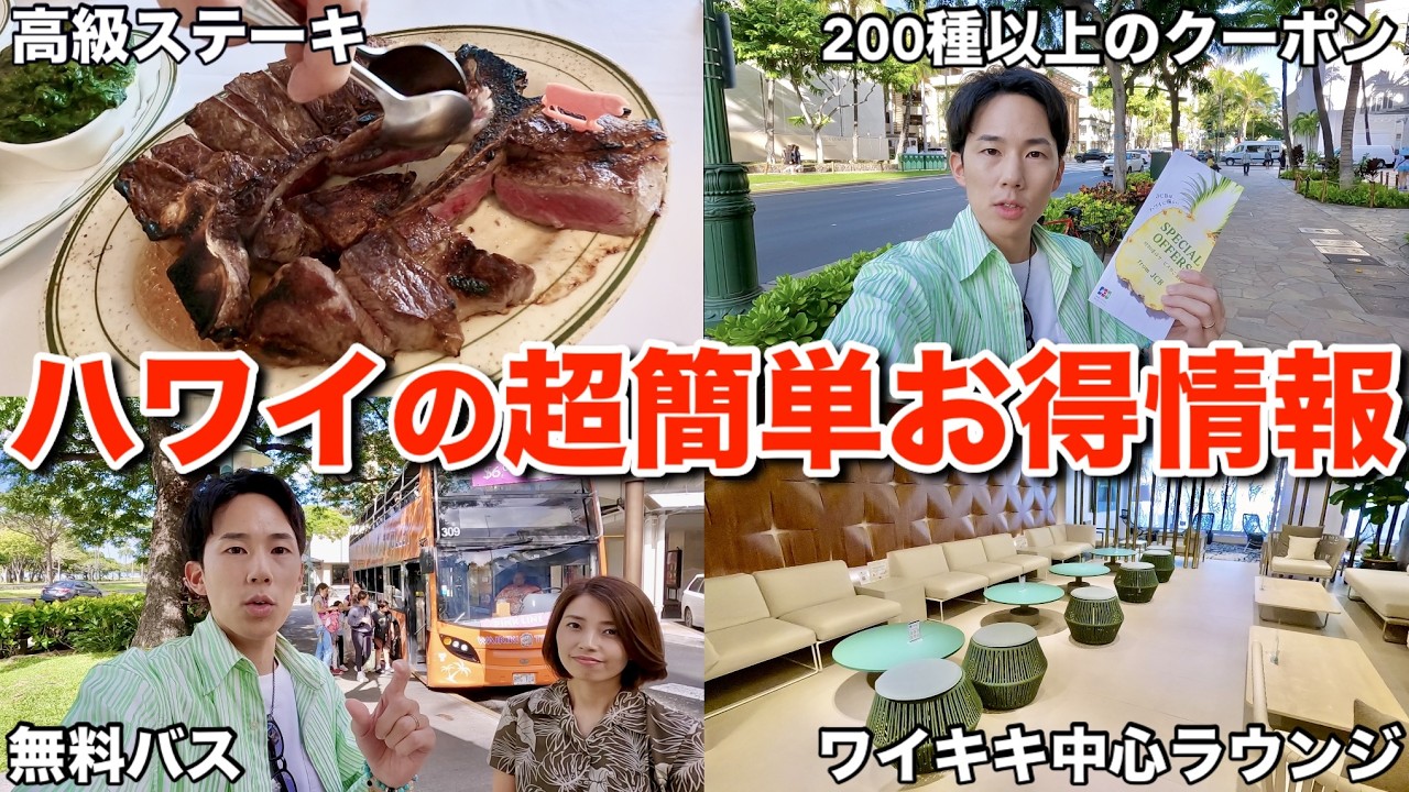 【ハワイ最新情報】知らないと損？提示するだけでもらえる割引・特典について解説します【JCB Hawaii】