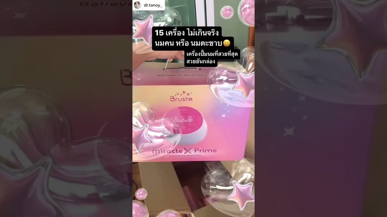 มี๊ @drtanoy_จัดเต็ม!