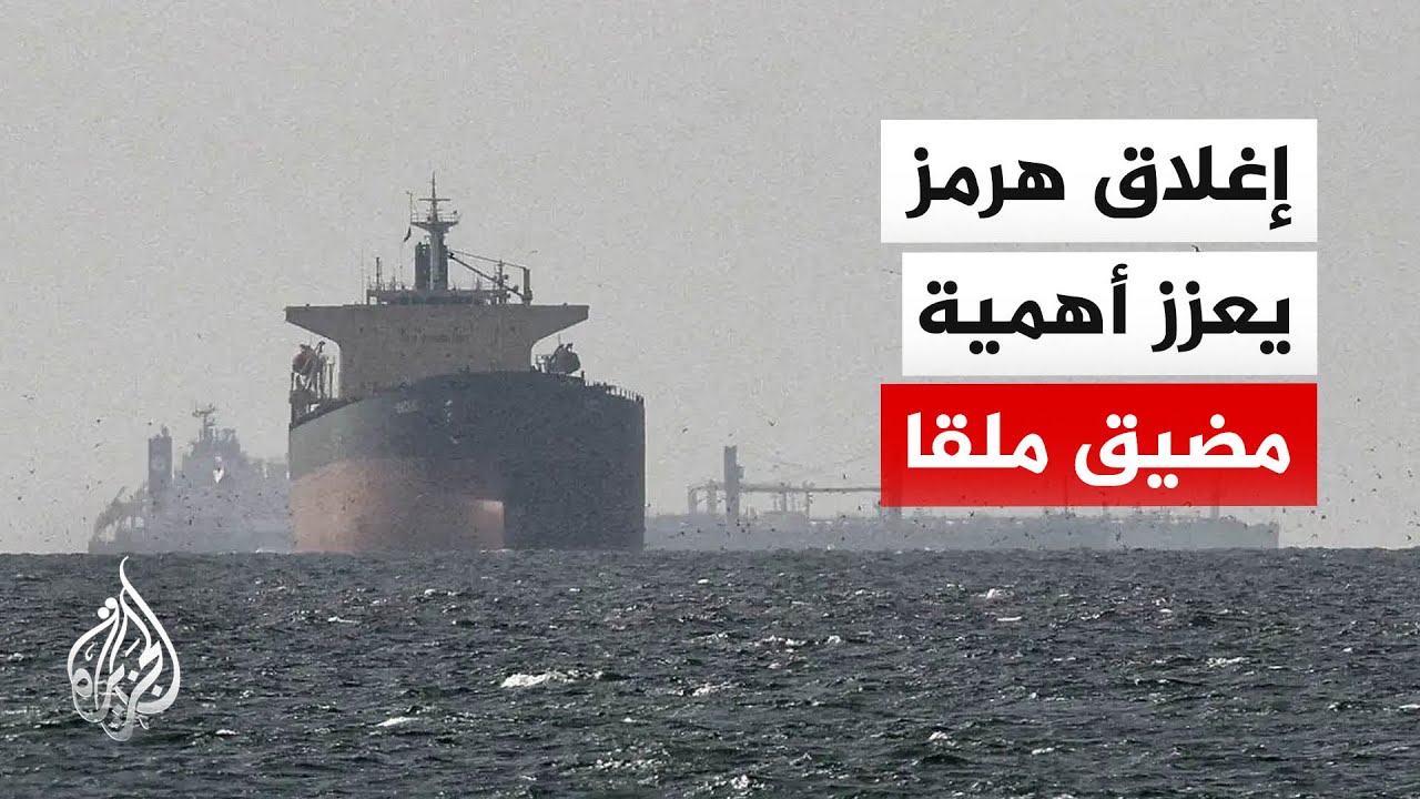 تعزيزات أمنية في مضيق ملقا إثر أزمة هرمز