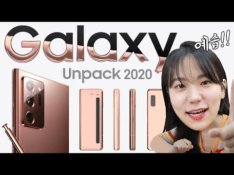 갤럭시 노트20, 갤럭시 폴드2, 갤럭시 버즈 라이브에 삼성 게임기까지? 갤럭시 언팩 2020 미리 엿보기! [Galaxy Unpacked 2020]
