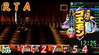 【RTA】がんばれゴエモン　でろでろ道中～オバケてんこ盛り～　any% "1:27:54"
