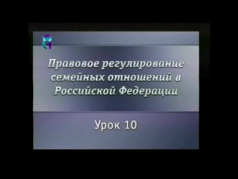 Семейный право. Урок 10. Алиментные обязательства членов семьи