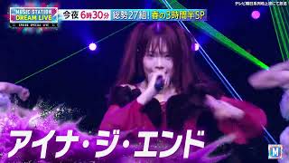 【Mステ】4/3OA　PR15秒　当日