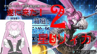 #2星5リィカ高難易度クエスト  第２戦目