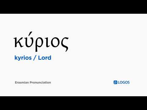 How to pronounce Kyrios in Biblical Greek - (κύριος / Lord)