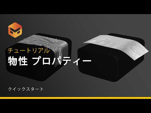 【クイックスタート】Marvelous Designer 物性プロパティ