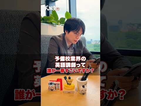 [Expose] Who is the best English teacher in the cram school industry? #Takeda Juku #University En...