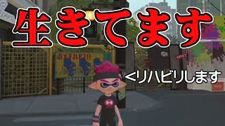【スプラトゥーン2】投稿サボってた男の生存報告＆リハビリ的ナワバリバトル【実況】Splatoon2実況プレイ part45