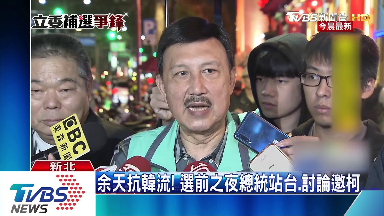 余天抗韓流! 選前之夜總統站台、討論邀柯