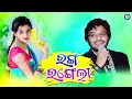 Chhai Chhabeli Ranga Rangeli Babul Supriyo Pabitra Entertainment