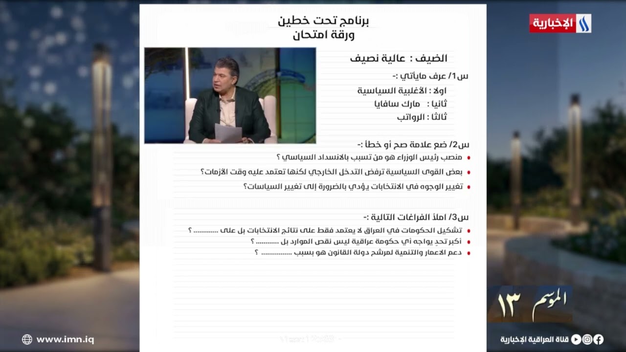 فيديو | تحت خطين | فقرة .. ورقة امتحان - عالية نصيف
