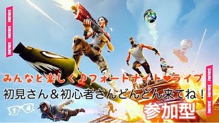 初見さん大歓迎♪[フォートナイト参加型] 世界でオンリー1のタコスアワー・バッグっていいとも！www