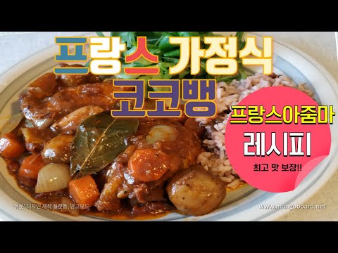 코코뱅
