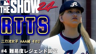 メジャー昇格へ、勝負の8月！【MLB The Show24 Road To The Show】＃4
