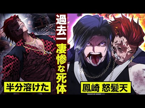 【漫画】四宮...死亡。過去一凄惨な遺体。