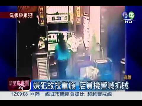 拿玩具鈔換真鈔 故技重施被逮