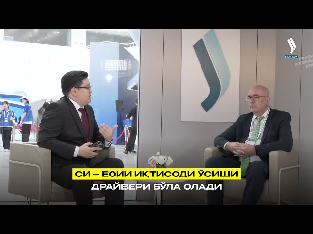 СИ – ЕОИИ иқтисоди ўсиши драйвери бўла олади