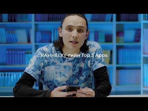 RAHHELYY Ямар App-ууд Ашигладаг вэ?  | S1E17 | My Apps | Unitel