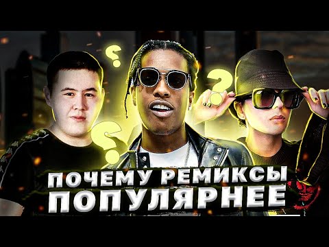 Sunreal remix. Картинки ремикс. Потому что я влюблен. Почему так больно кто поет. Песня потому что ремикс.