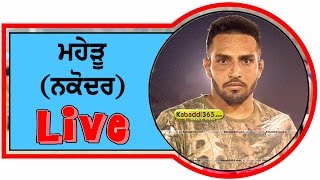 Maheru (Nakodar) Kabaddi Tournament 7 Apr 2017