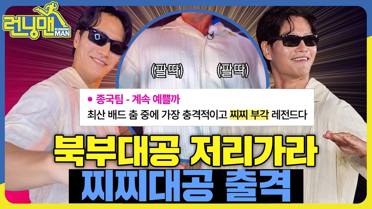 김찌찌 #런닝맨 #유재석 #김종국