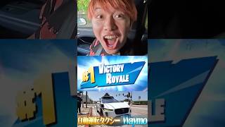 無人タクシーでビクロイできるのか？ #フォートナイト #fortnite