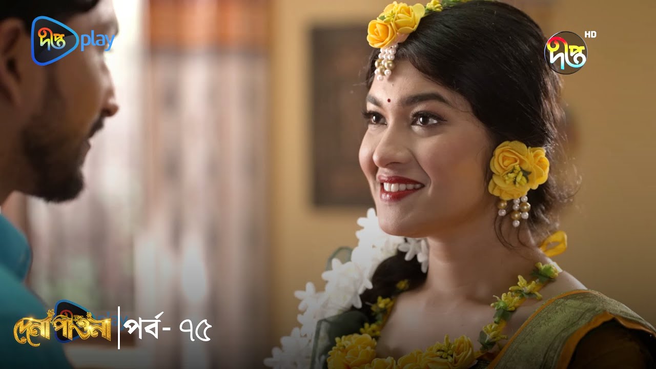 Dena Pawna | দেনা পাওনা | Ep 75 | Tonushree | Tanay | Tanvin Sweety | Monir Khan Shimul | DeeptoTV
