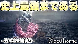 『ゴースの遺子』とかいうフロム史上トップ5には入る極悪ボス【Bloodborne実況】
