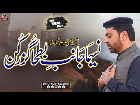 Naseema Janib e Batha Guzar Kun | Tazmeen Pir Naseer ud Din | Sarwar Hussain Naqshbandi | GoshaeNaat