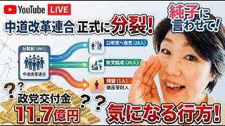 日本保守党 群馬二区支部長 伊藤純子 がライブ配信中！