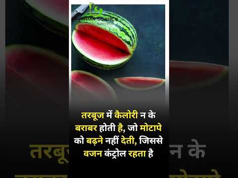 Ayurvedic ways to lose weight fast : Watermelon  #weightloss #weightlossjourney #weight