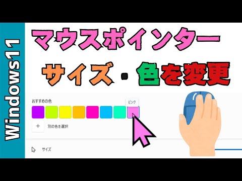 マウス ポインタの変更: わずか数ステップの手順