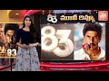 83 Movie Review Telugu | 83 Movie Review | Ranveer Singh | Kabir Khan | Kapail Dev Biopic |YOYO TV