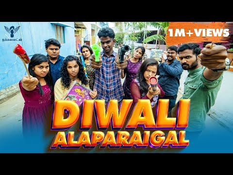 Diwali Alaparaigal | Nakkalites