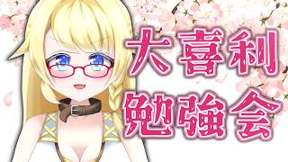【大喜利勉強会】見るのは好きなんだけど、あんまりやる機会ってないよね【VTuber】
