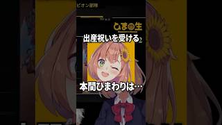 出産祝いを受ける本間ひまわりと振り回される葛葉、社【葛本社】#shorts