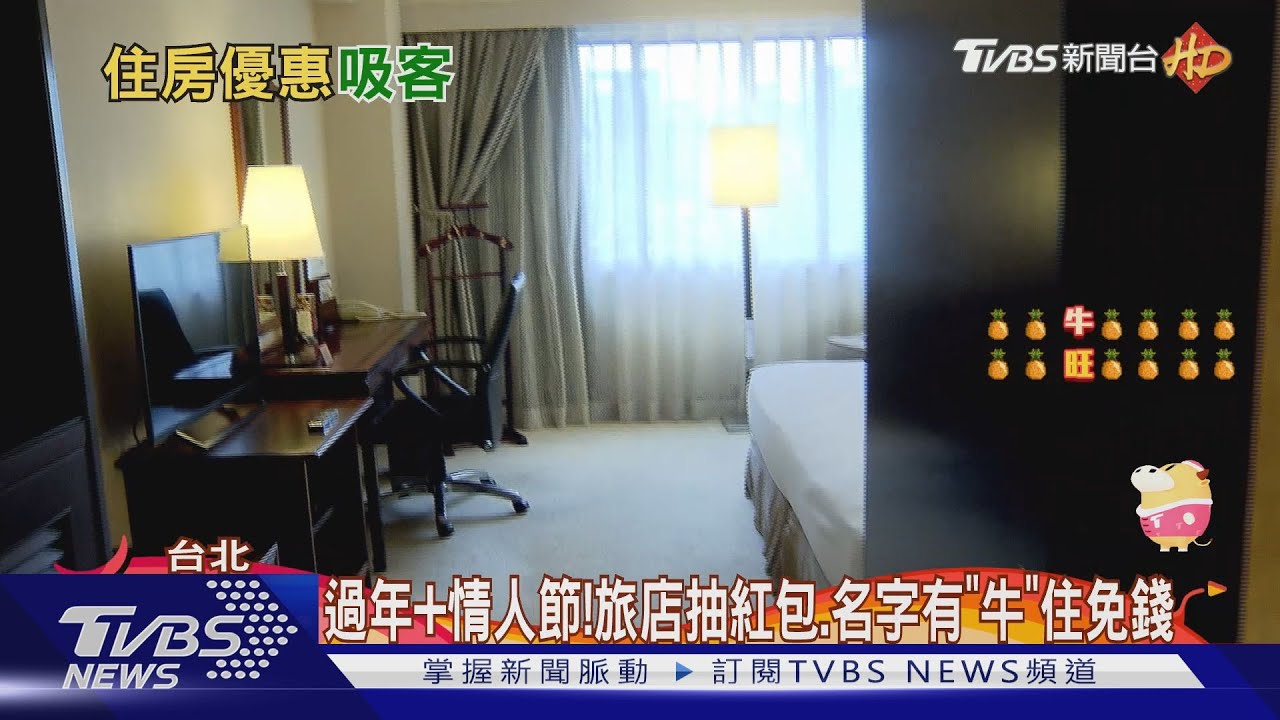 住飯店過年! 送101觀景票、身分證520免費睡