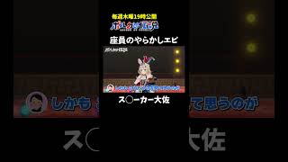 座員の「アイス落下事故」であの名シーンを再現www  #ポルカの伝説 #尾丸ポルカ