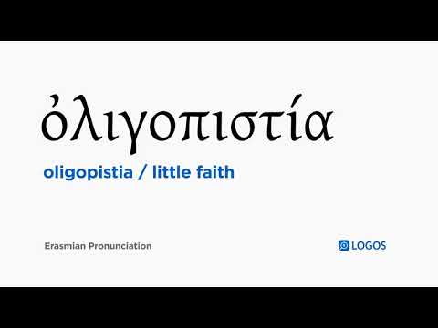 How to pronounce Oligopistia in Biblical Greek - (ὀλιγοπιστία / little faith)